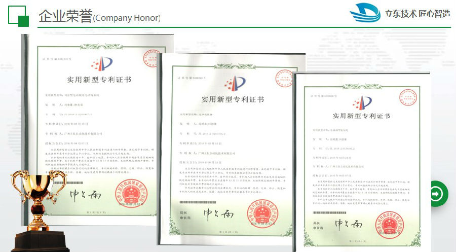 廣東立東公司資質(zhì)1