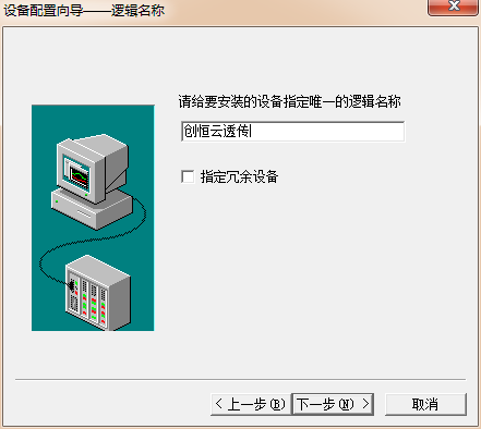 PLC遠(yuǎn)程監(jiān)控及組態(tài)解決方案邏輯名稱界面